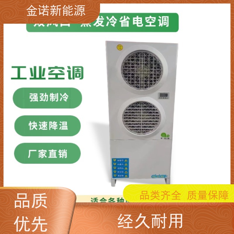 金诺新能源 生产车间 吊柜式蒸发冷空调 运行成本低，性价比超高 舒适体验