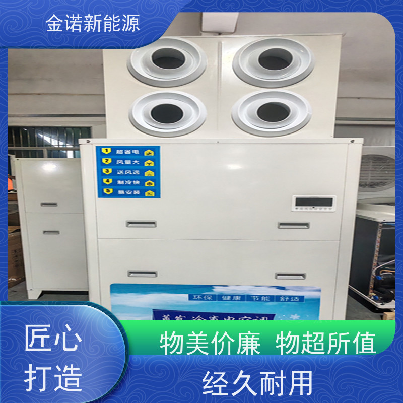 金诺新能源 电子厂五金厂 蒸发冷选型指南 节能降耗，环保冷媒 降温速度快