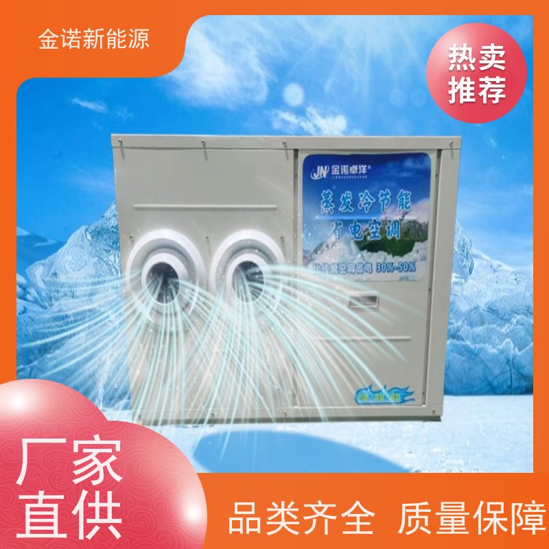 金诺卓洋 电商物流 蒸发冷省电空调 舒适体验