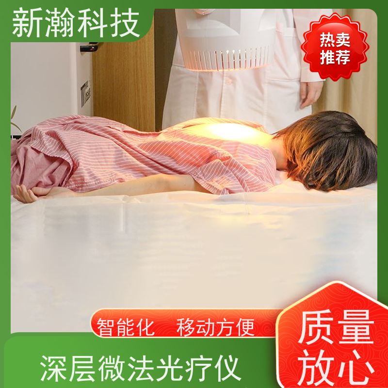 新瀚科技 TMT 深层微法光疗仪 智能化服务 光谱仪