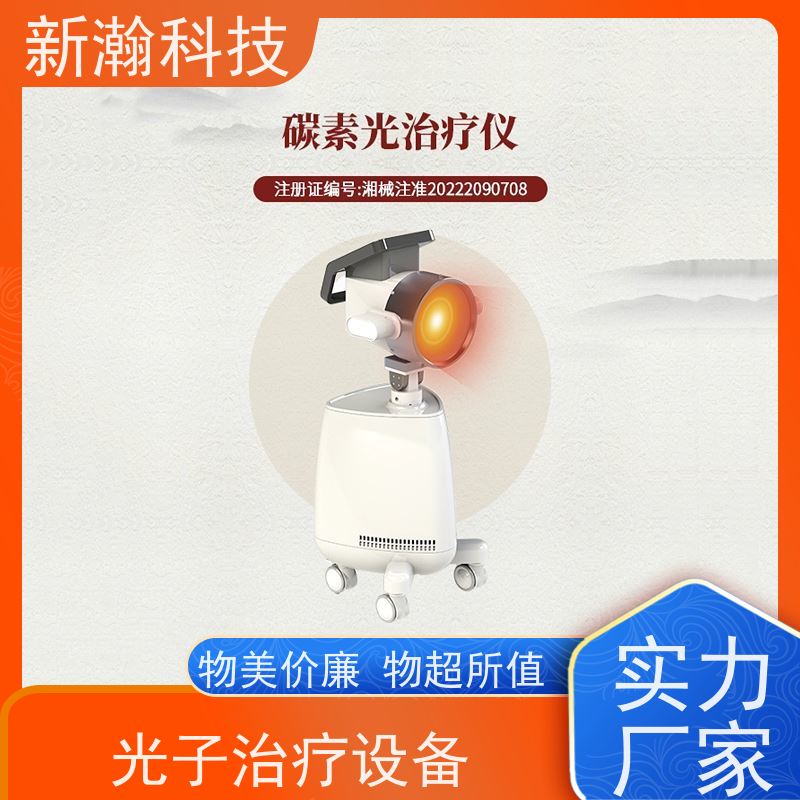 新瀚科技 TMT 多频宽光谱光子治疗设备 碳光强度1-18可任意调节 一学就会