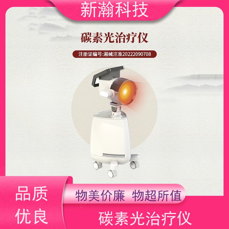新瀚科技 TGJ-1 多频宽光谱光子治疗设备 碳光强度1-18可任意调节 TMT碳素光治疗仪