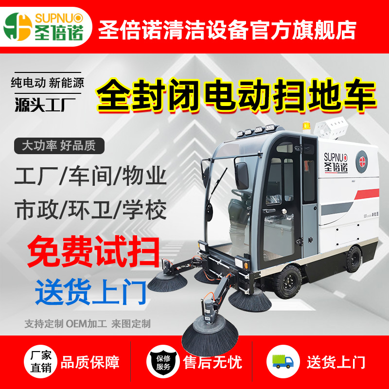 圣倍诺马路扫路机 免维护铅酸扫地机 新能源驾驶室厂区  清扫效率高