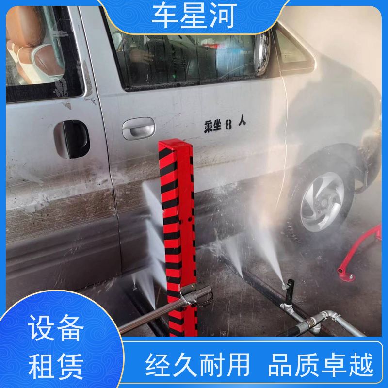 车星河 无接触洗车机 节水节能锁定能耗 厂家供应 售后无忧