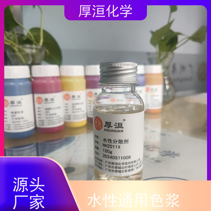 厚洹化学 阴离子分散剂 耐晒大红 PE蜡水悬浮剂 无树脂色浆研磨