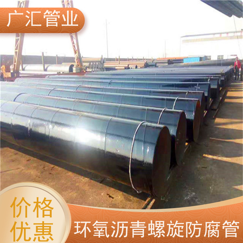 广汇管业  辽宁 环氧煤沥青钢管 低压流体用焊管 适用广泛