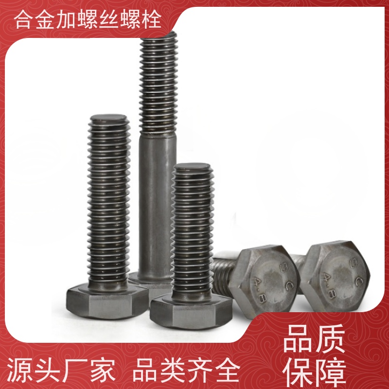 生产美标 GH4163 耐腐蚀材料 法兰阀门螺丝 来图定制