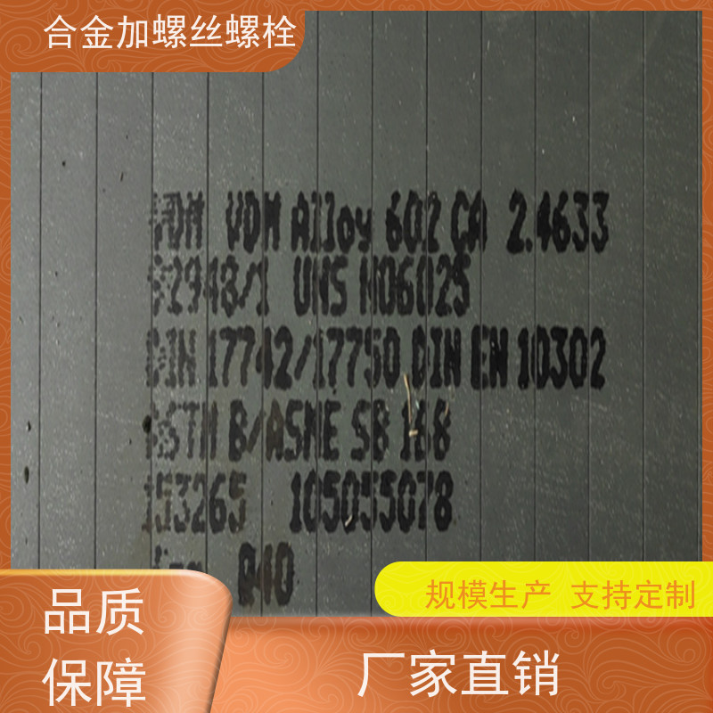 生产美标 GH139 耐腐蚀材料 法兰阀门螺丝 来图定制