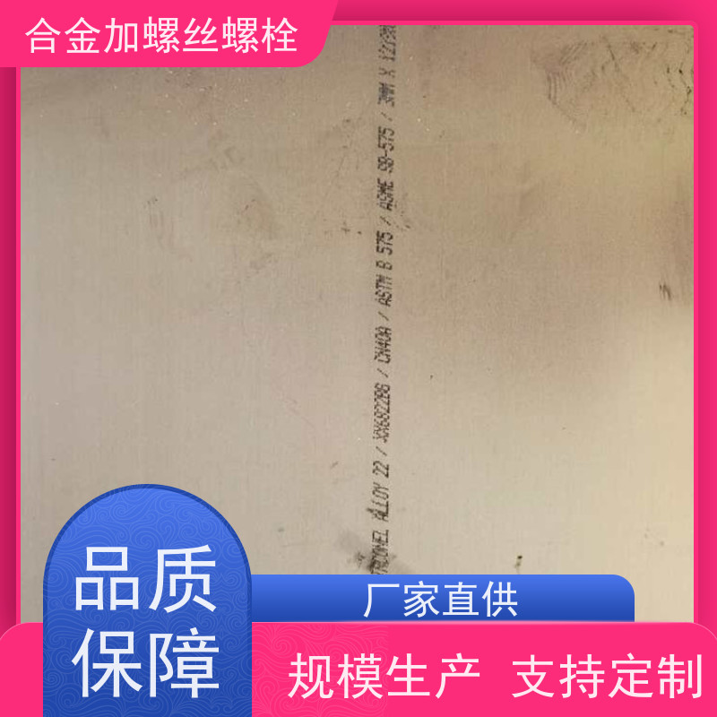 生产美标 GH4586 镍基合金 法兰阀门螺丝 来图定制