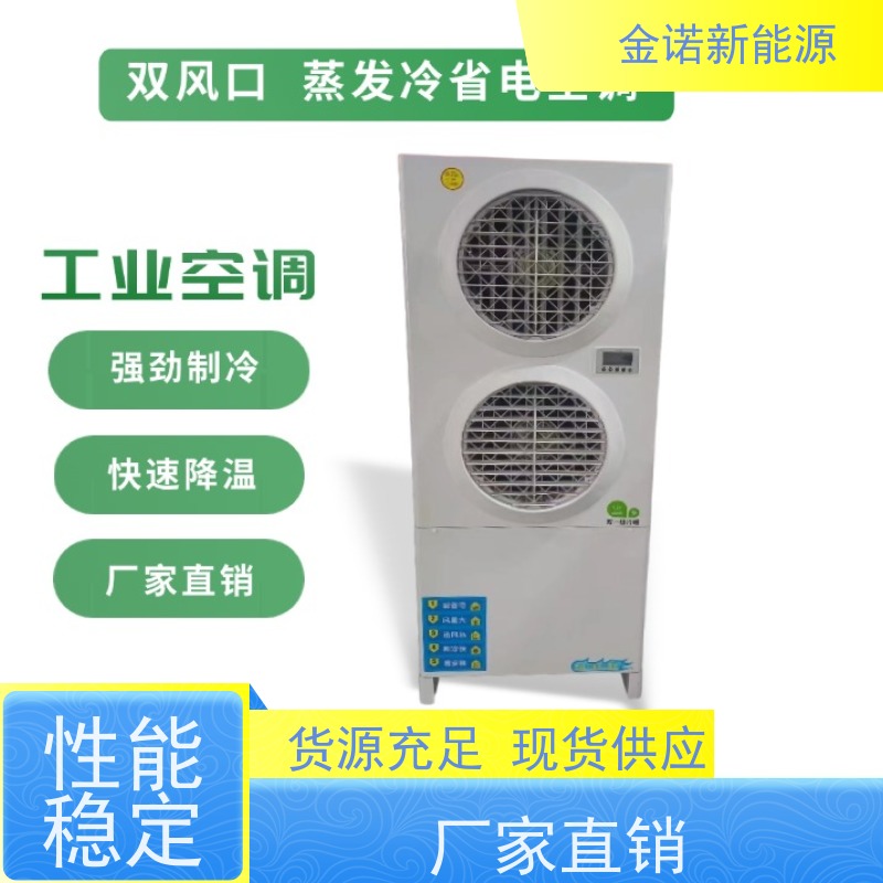 金诺新能源 服装厂包装车间 大蒸发冷设备 节能降耗，环保冷媒 支持定制