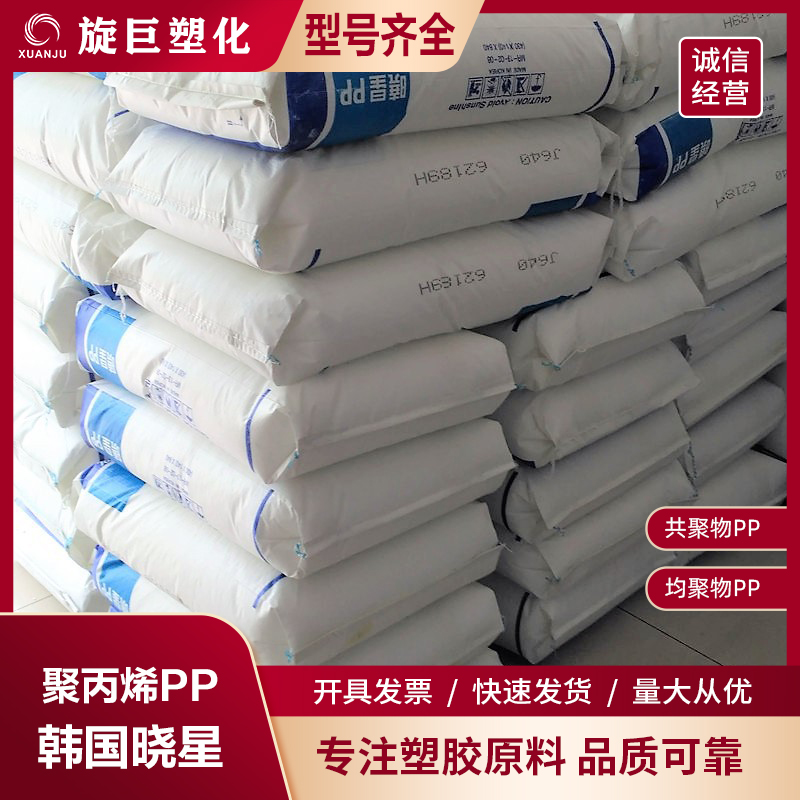 PP 韩国晓星 HJ800R 热稳定 食品接触级 高刚性 咖啡机 小型家用电器颗粒
