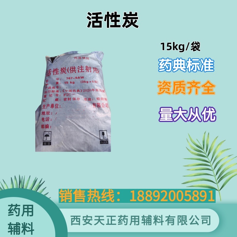 药用级活性炭注射用 药典可查 药辅 2024新批号供应