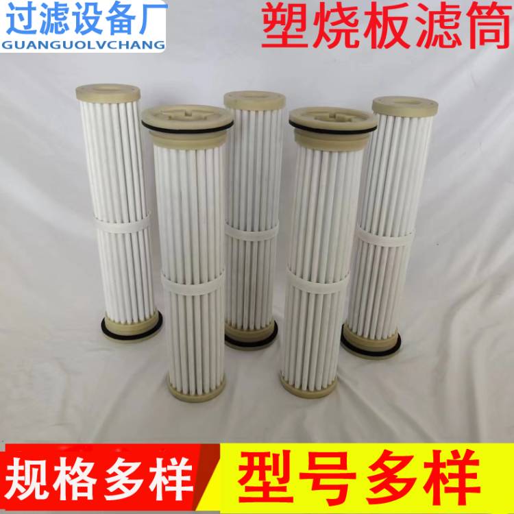 供应PE粉末塑烧板滤筒  烧结板除尘滤筒