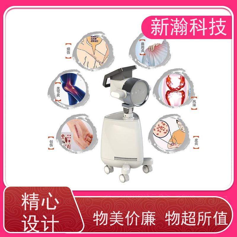 新瀚科技 TGJ-1 碳素光治疗仪 碳光强度1-18可任意调节 损伤愈合