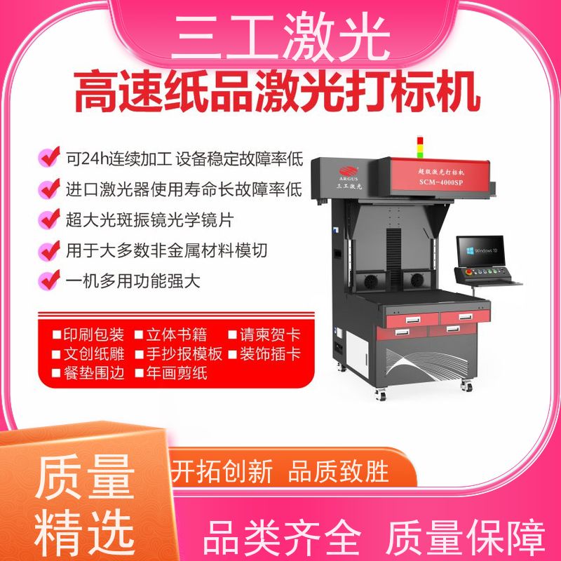 三工激光 纸张克重800g以内 速度快 蛋糕插牌 纸品激光镂空机