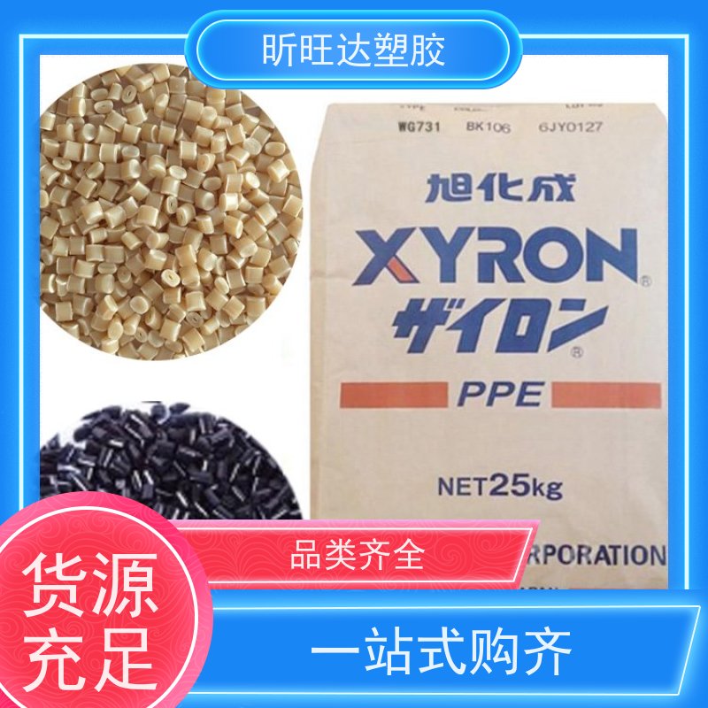 原厂原包全系列塑料X552H XYRON ppo聚苯醚 日本中国代理 PPE