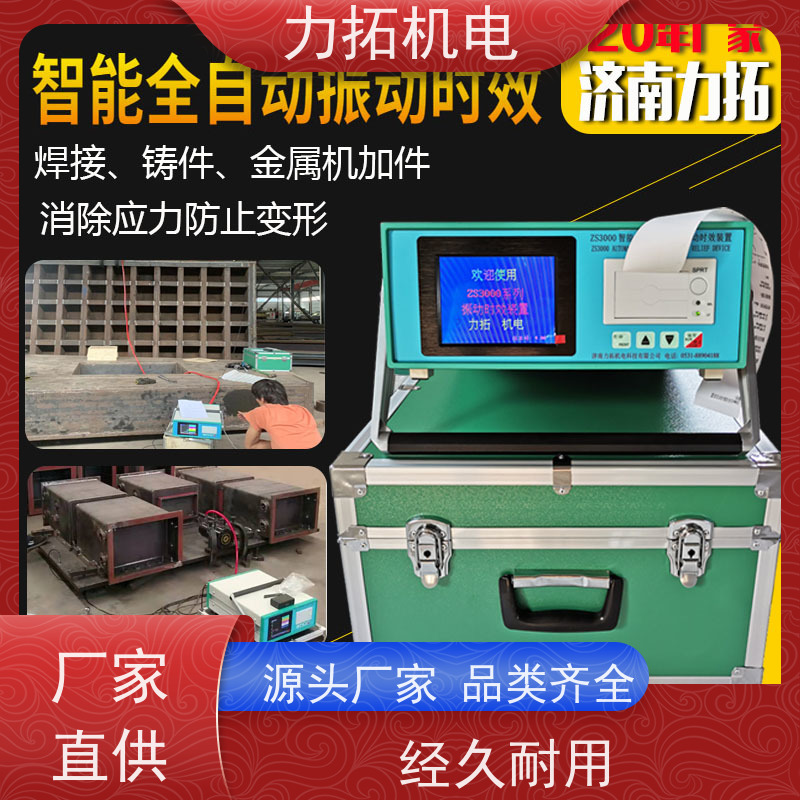 力拓机电 全自动 零部件振动时效仪 深耕五金加工 金属工件应力释放机