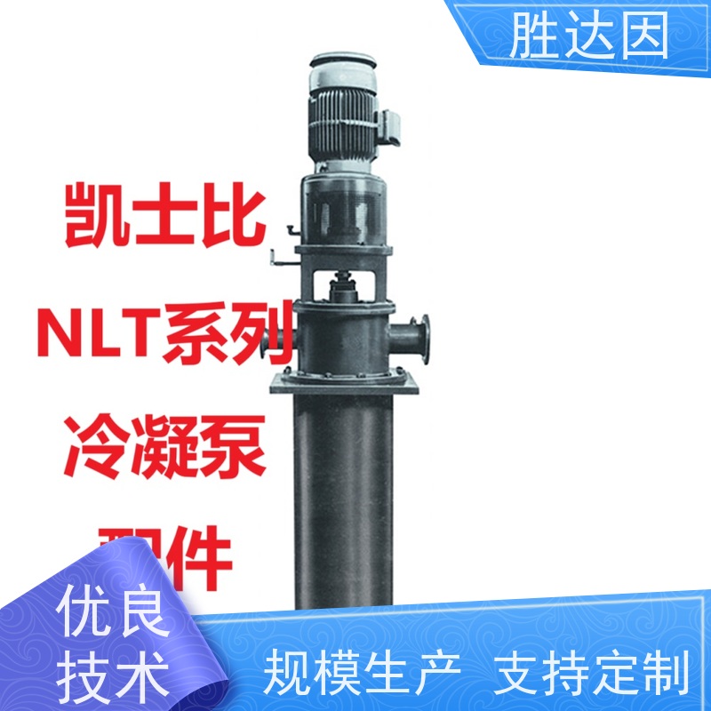 凯士比KSB南昌市NLT200-360X6外壳 售后无忧 诚信经营-24小时服务