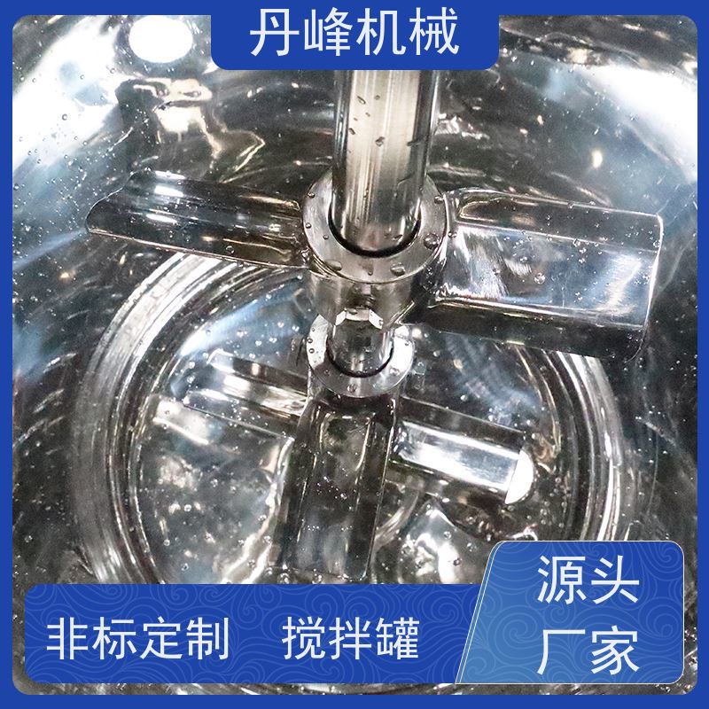 丹峰 非标定制不锈钢搅拌罐厂家均质压力容器消毒液混合机