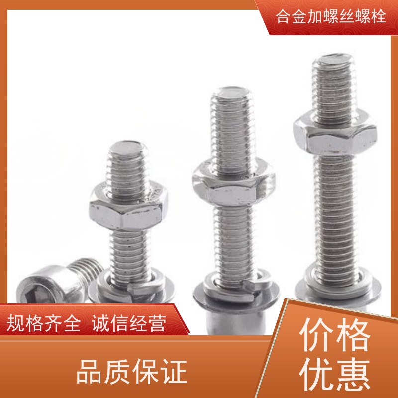 生产美标 GH3007 高温合金 法兰阀门螺丝 来图定制