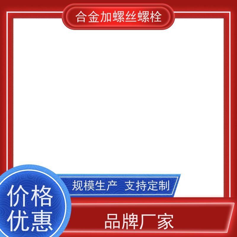 供应美标 DZ4125L 镍基合金 法兰阀门螺丝 抗压性能温度