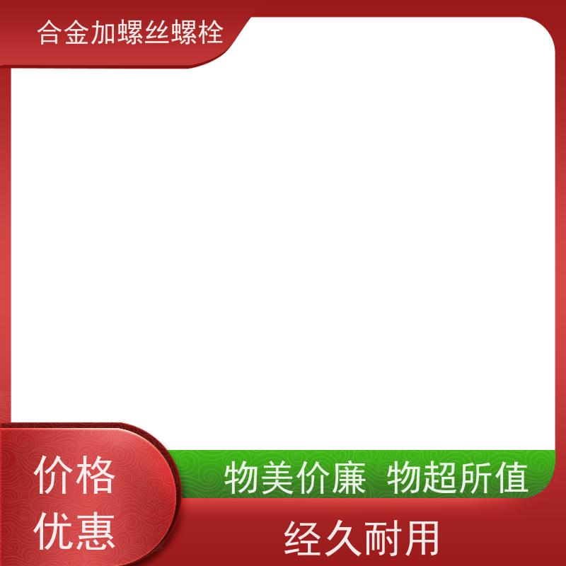 供应美标 K19 镍基合金 法兰阀门螺丝 抗压性能温度