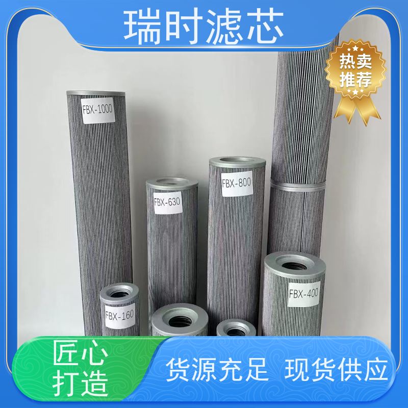 环保液压油滤芯瑞时绿色过滤器 可回收滤材 建筑机械适用 减少油品浪费