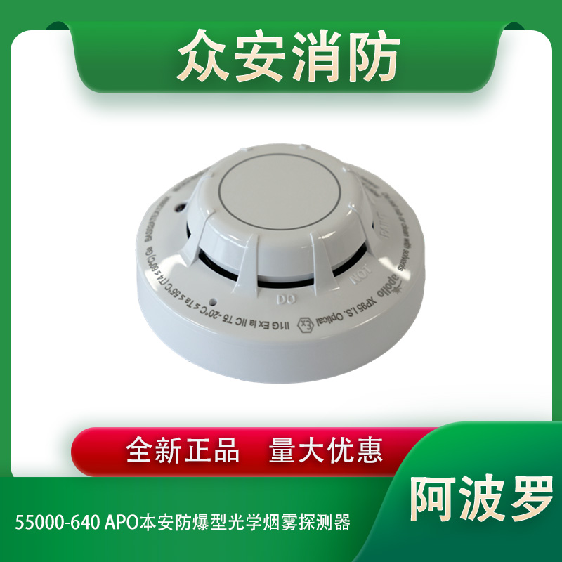 Apollo阿波罗55000-640APO XP95 I.S. 光学感烟探测器