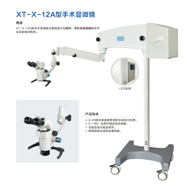 国产12A手术显微镜