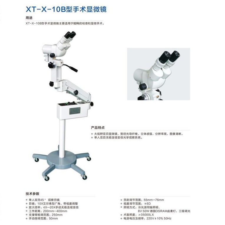 国产10B手术显微镜
