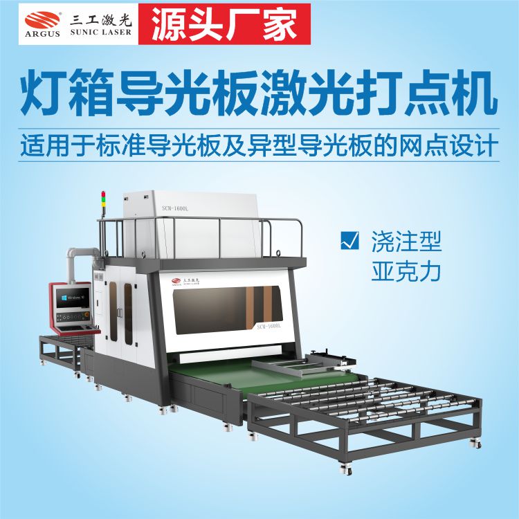 灯箱导光板激光打点机 亚克力广告灯箱激光打标机