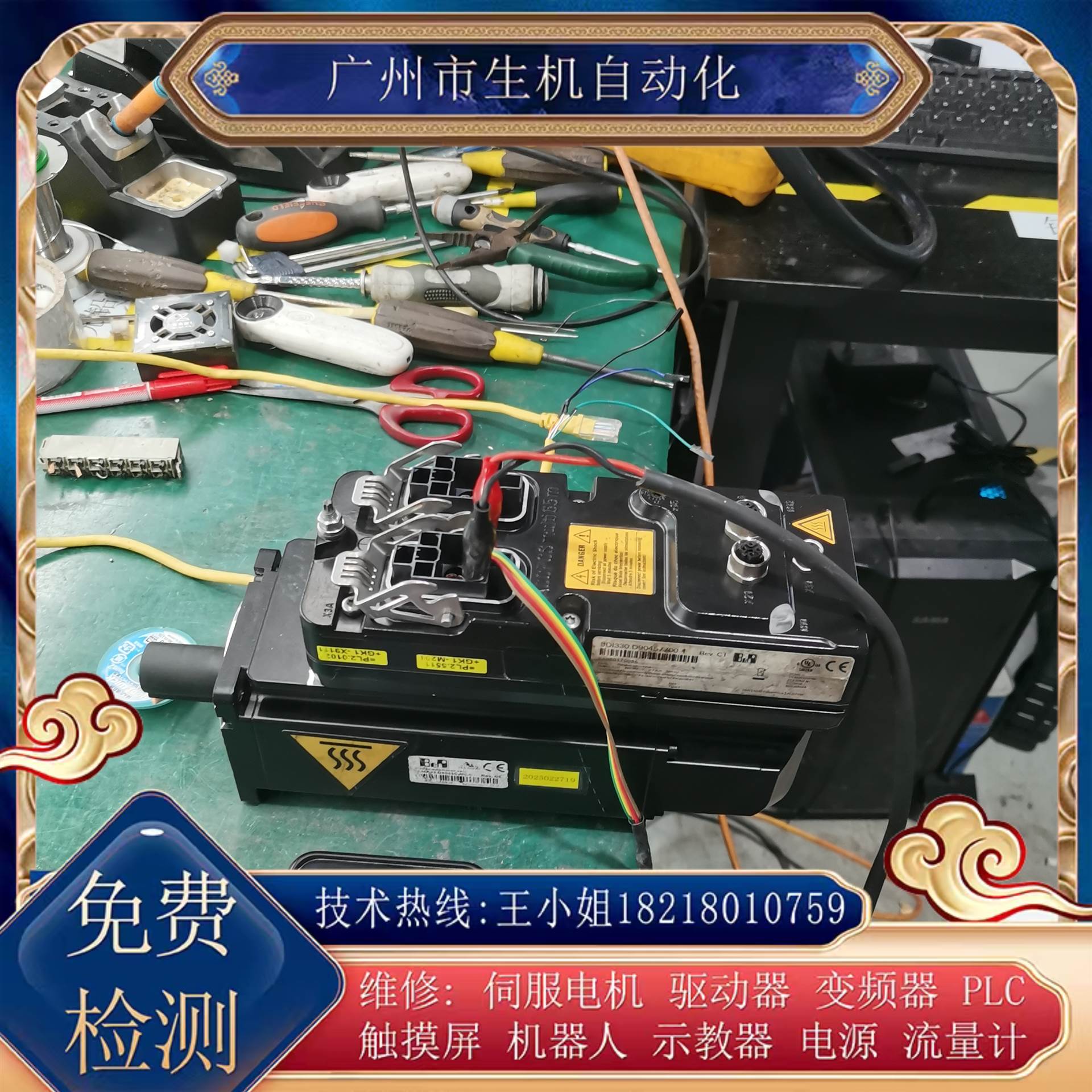 贝加莱驱动电机一体机维修8D1330.D9045/700-1免费检测故障有质保