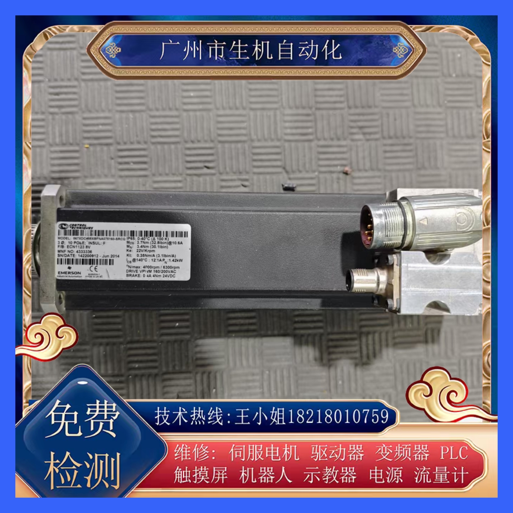 艾默生电机出售067XDC405XBFNA075160-SRCQ功能包好可测试议价