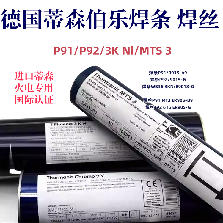 德国蒂森Phoenix Blau Mo焊条 E7011-A1低合金钢焊条 E Mo R 11