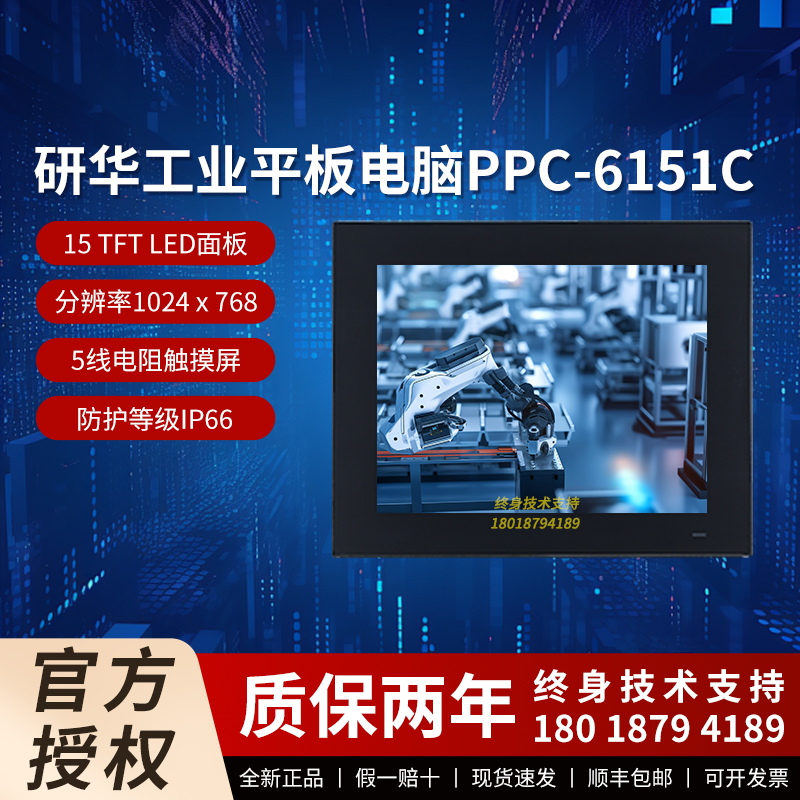 研华15寸PPC-6151C工业平板电脑兼容多种Mini-ITX主板