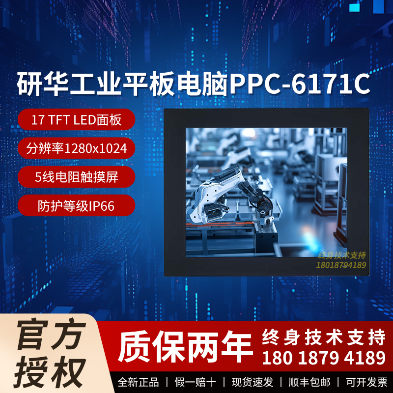 研华17寸工业平板电脑PPC-6171C工业一体机PPC-6171C-RTAE