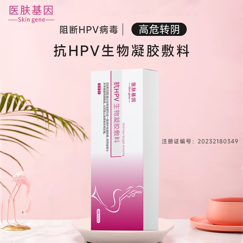 械字号医用抗HPV生物蛋白凝胶抗菌消炎抑菌凝胶OEM贴牌生产厂家
