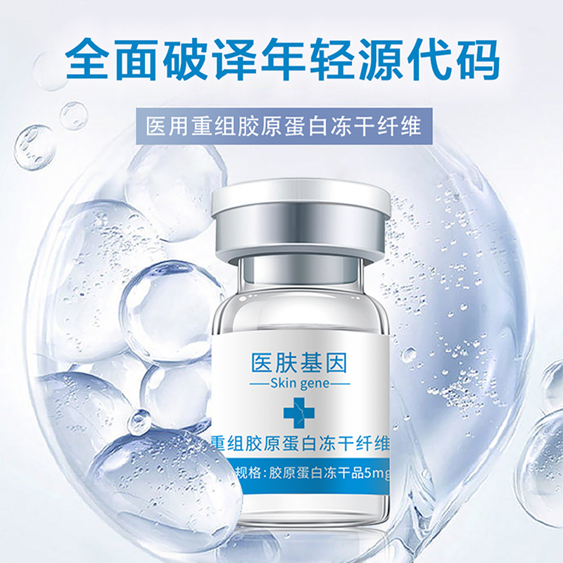 湖南益安专注生产械字号医用重组胶原蛋白冻干纤维贴牌生产厂家