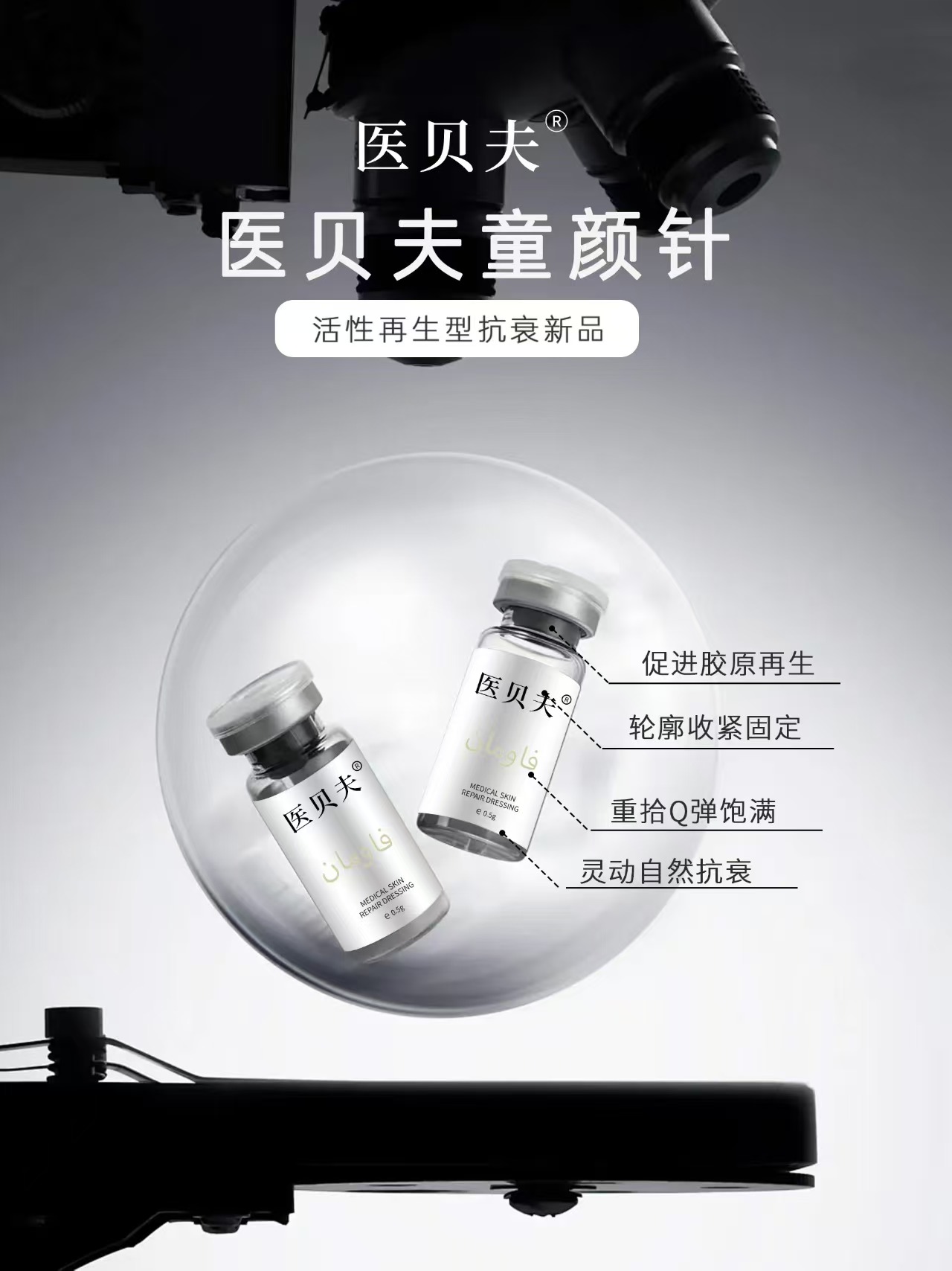 国械三类聚左旋乳酸PLLA童颜针提拉紧致肌肤改善松弛刺激胶原再生