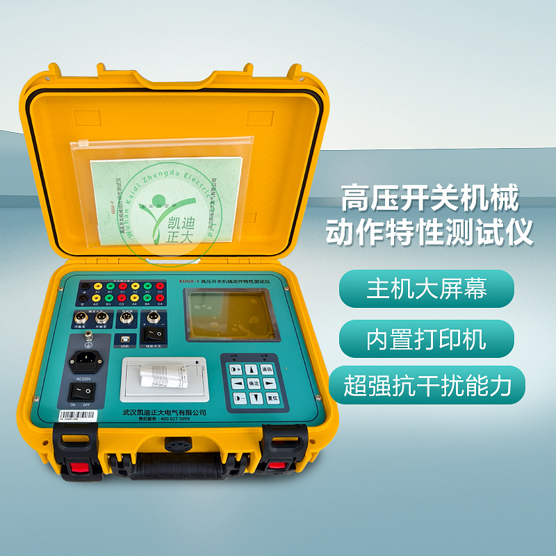 凯迪正大开关特性测试仪 断路器动特性综合检测仪