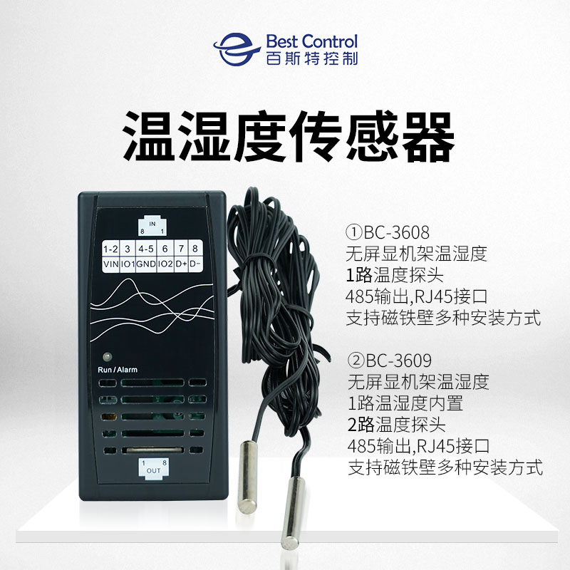 rs485通讯温湿度传感器_机房温湿度传感器BC-3608、3609