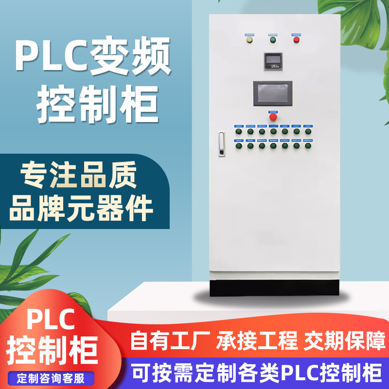 面粉加工PLC控制柜一站式采购-河南泰豪机电设备有限公司
