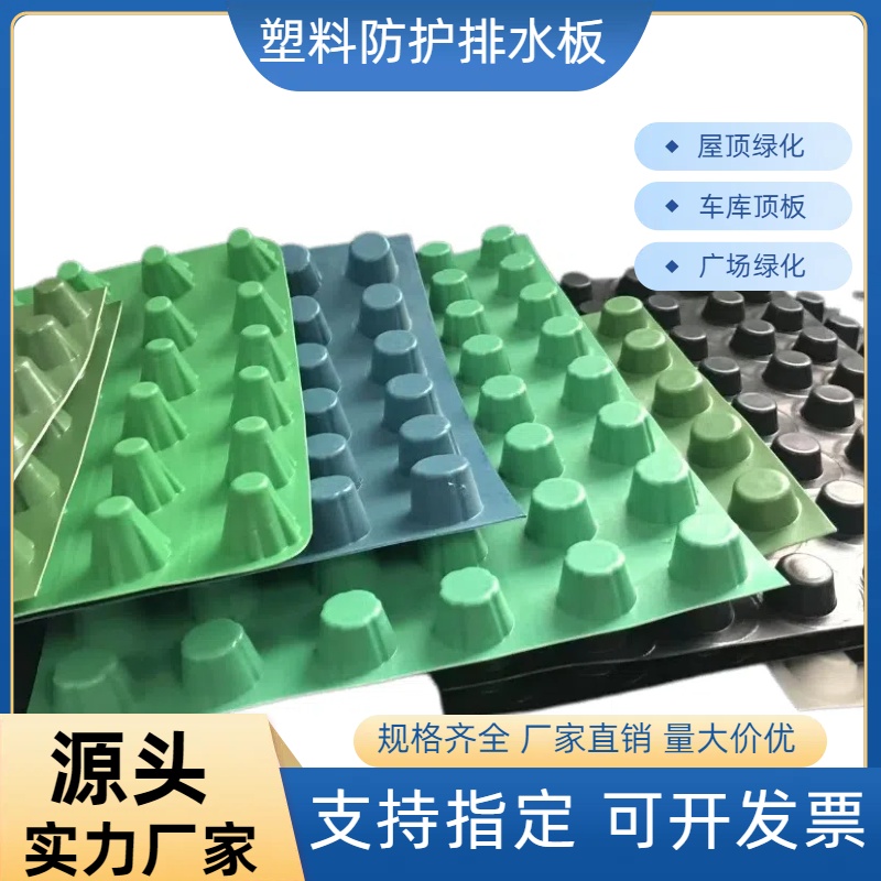 卷式排水板 滤水疏水板  屋顶绿化 水利工程等专用排水板