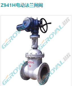 Z941H电动法兰闸阀