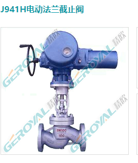 J941H电动法兰截止阀
