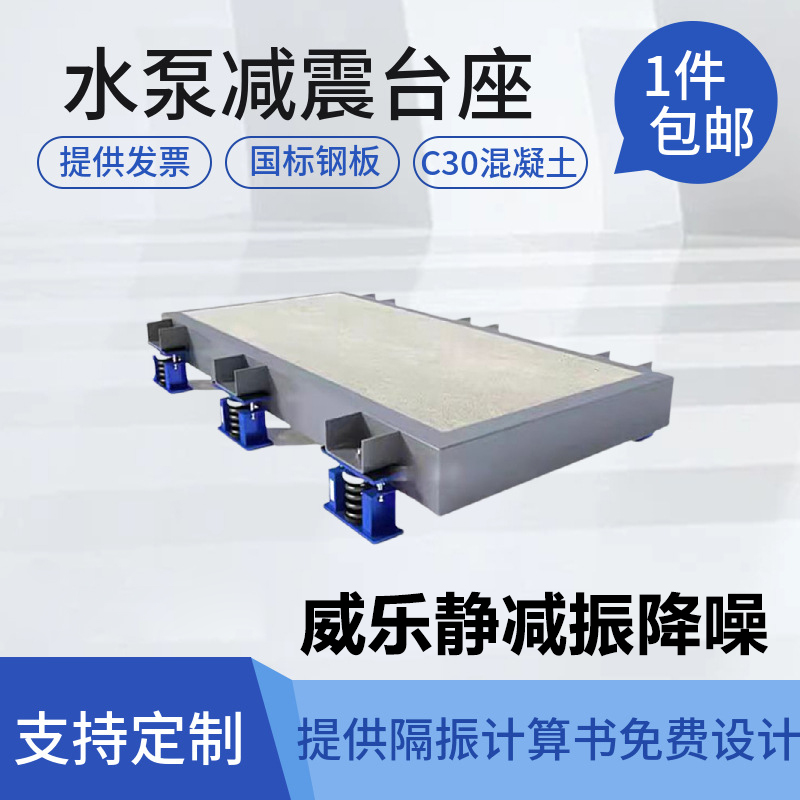 水泵减震台座惰性配重块定制