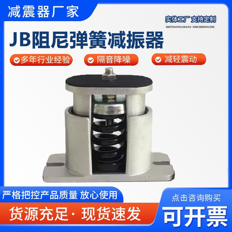 风机空调水泵弹簧减震器垫JB坐座式阻尼弹簧减震器