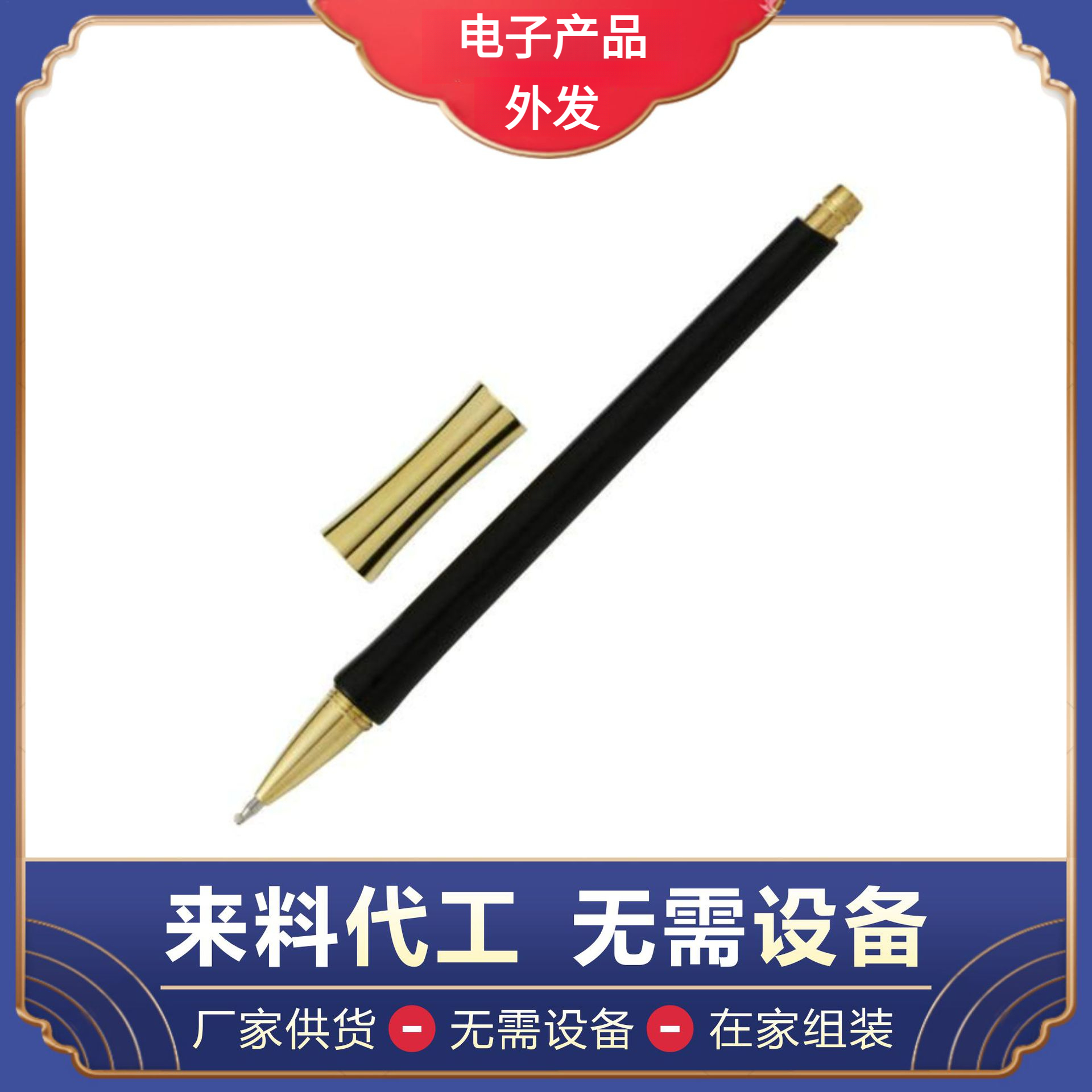 厂家外发加工手工活外发笔芯  订单外发加工 简单好做