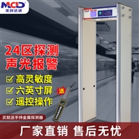 厂家安检门大量存货MCD-800