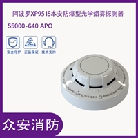 Apollo阿波罗55000-640APO XP95 I.S. 光学烟雾探测器